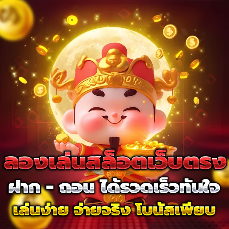 รวย แท ร่ 168 ทาง เข้า